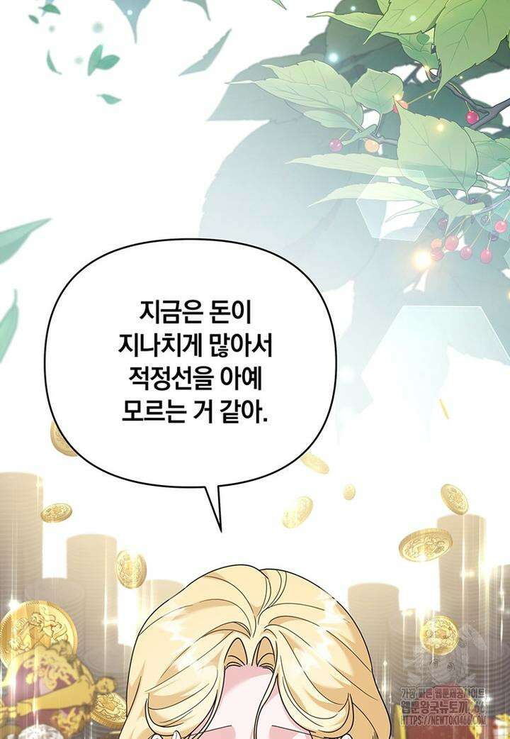 당신의 이해를 돕기 위하여 특별 외전 1화 3