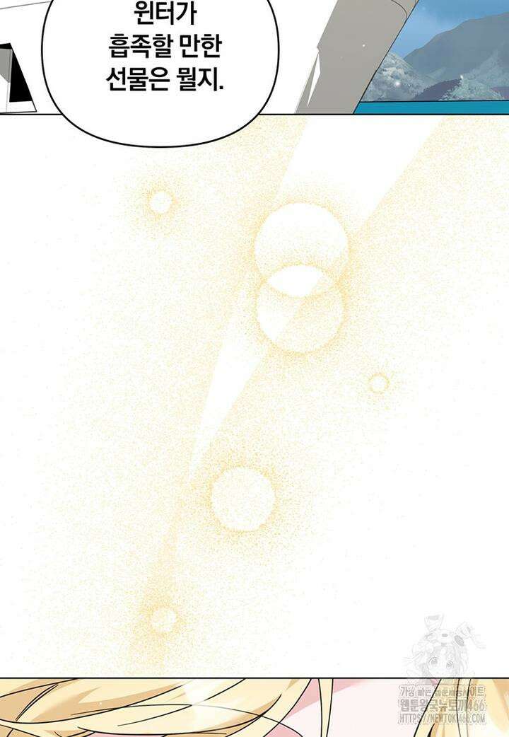 당신의 이해를 돕기 위하여 특별 외전 1화 12