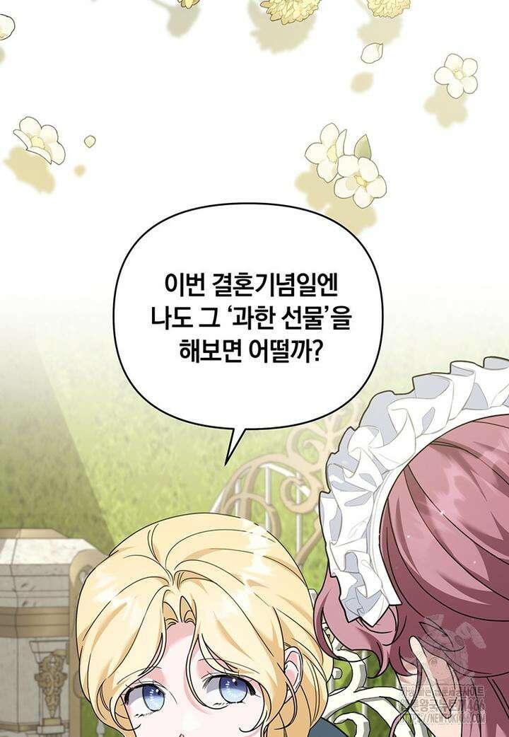 당신의 이해를 돕기 위하여 특별 외전 1화 15