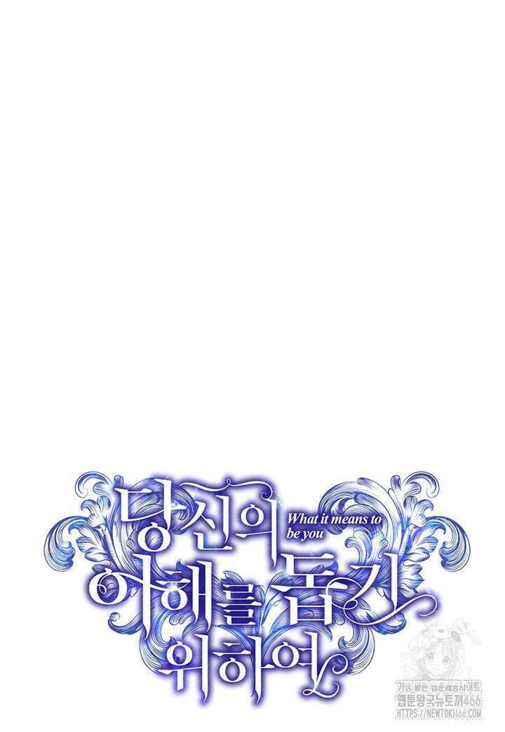 당신의 이해를 돕기 위하여 특별 외전 1화 18