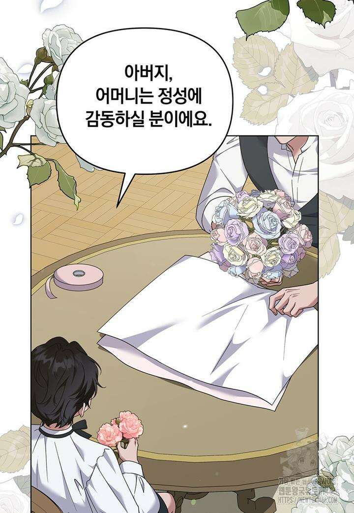 당신의 이해를 돕기 위하여 특별 외전 1화 20