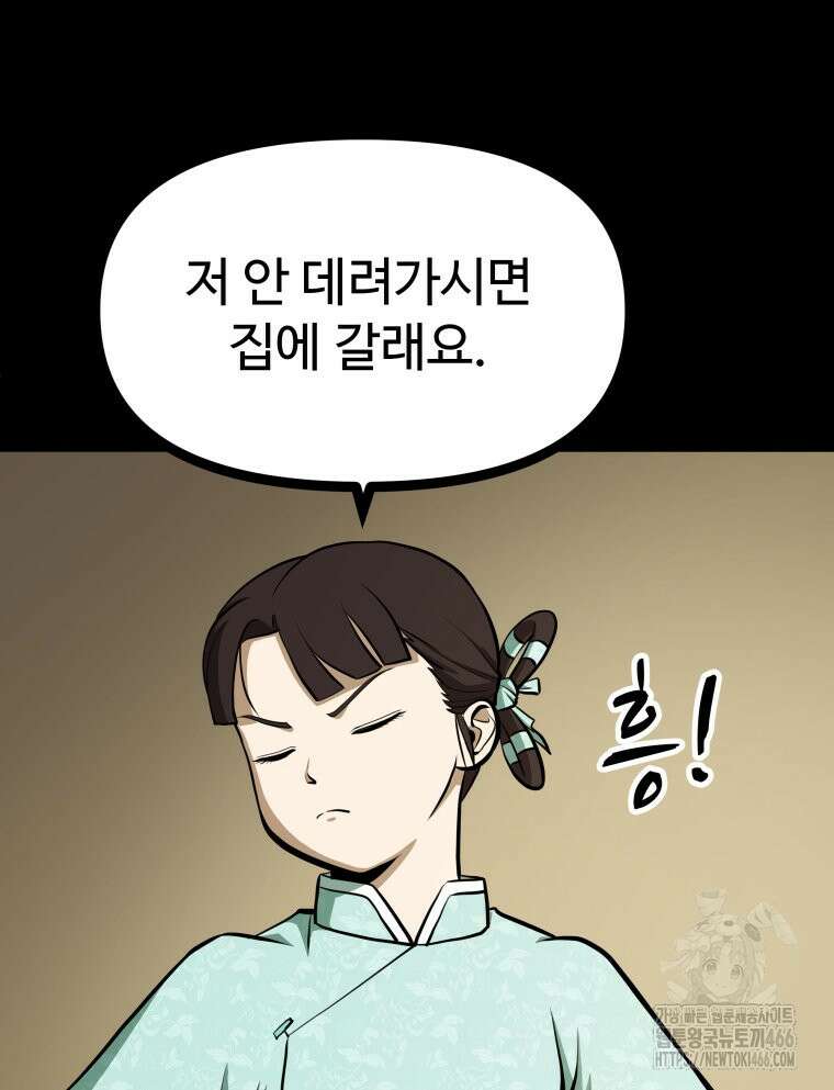 일보신권 28화 8