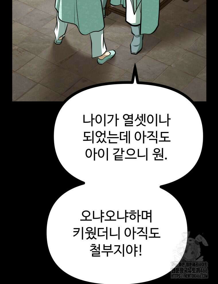 일보신권 28화 11