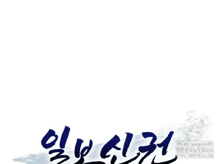 일보신권 28화 20