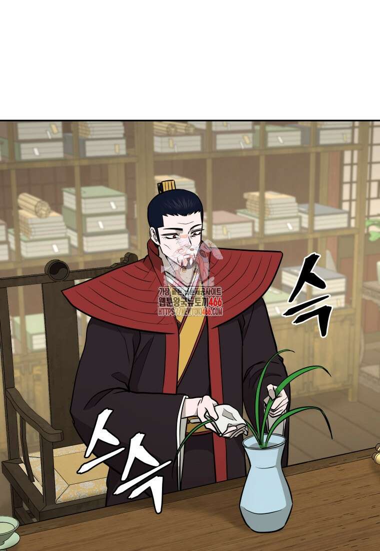 관존 이강진 175화 1