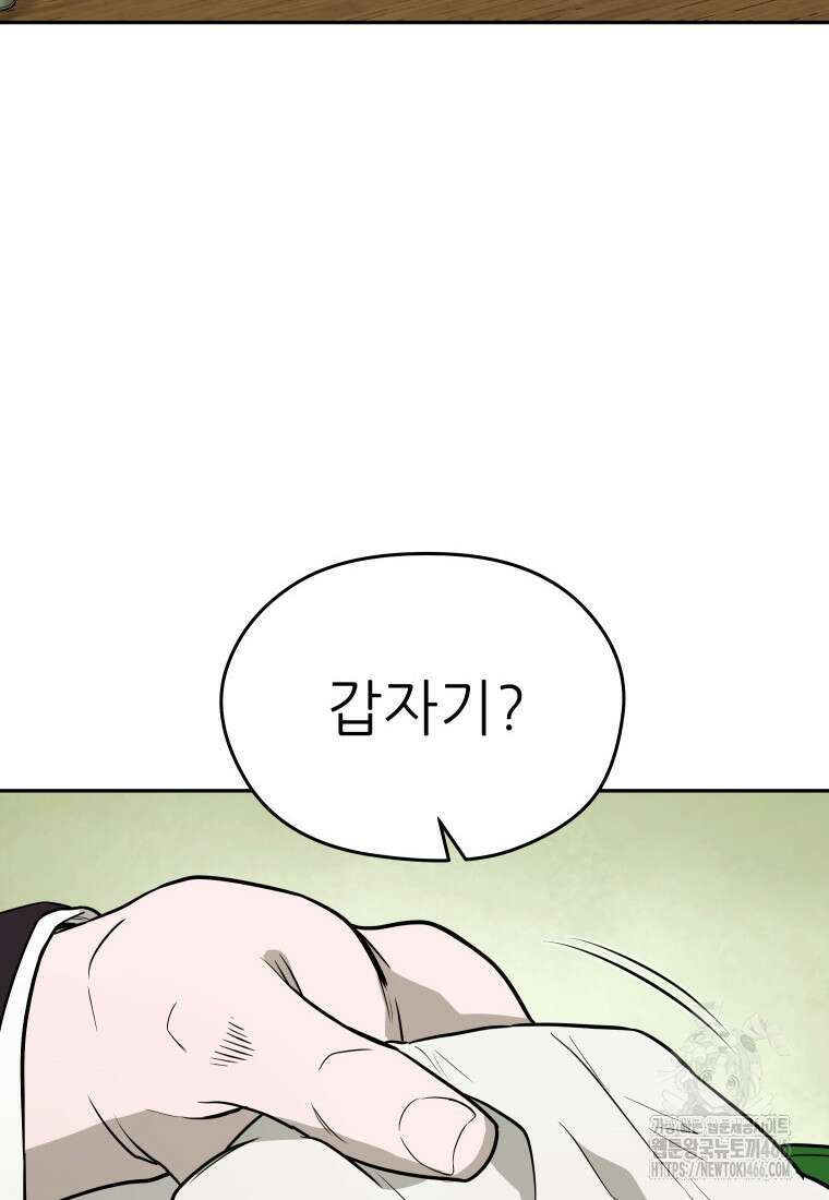 관존 이강진 175화 2