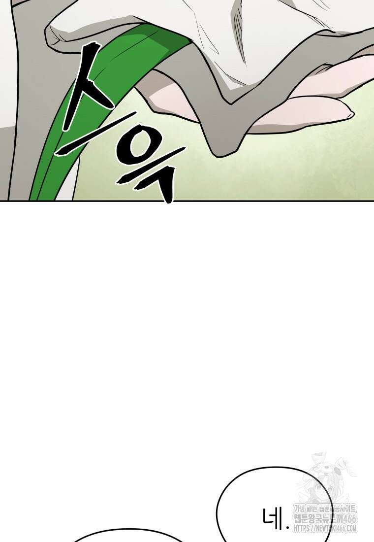 관존 이강진 175화 3
