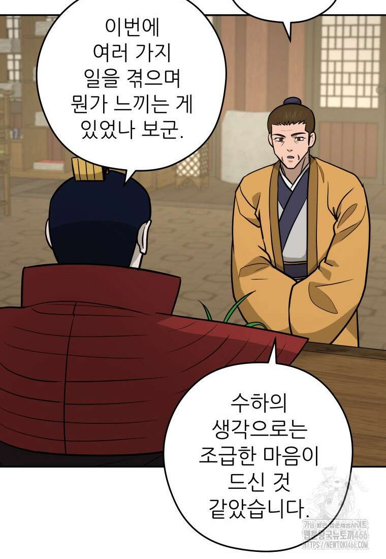 관존 이강진 175화 4