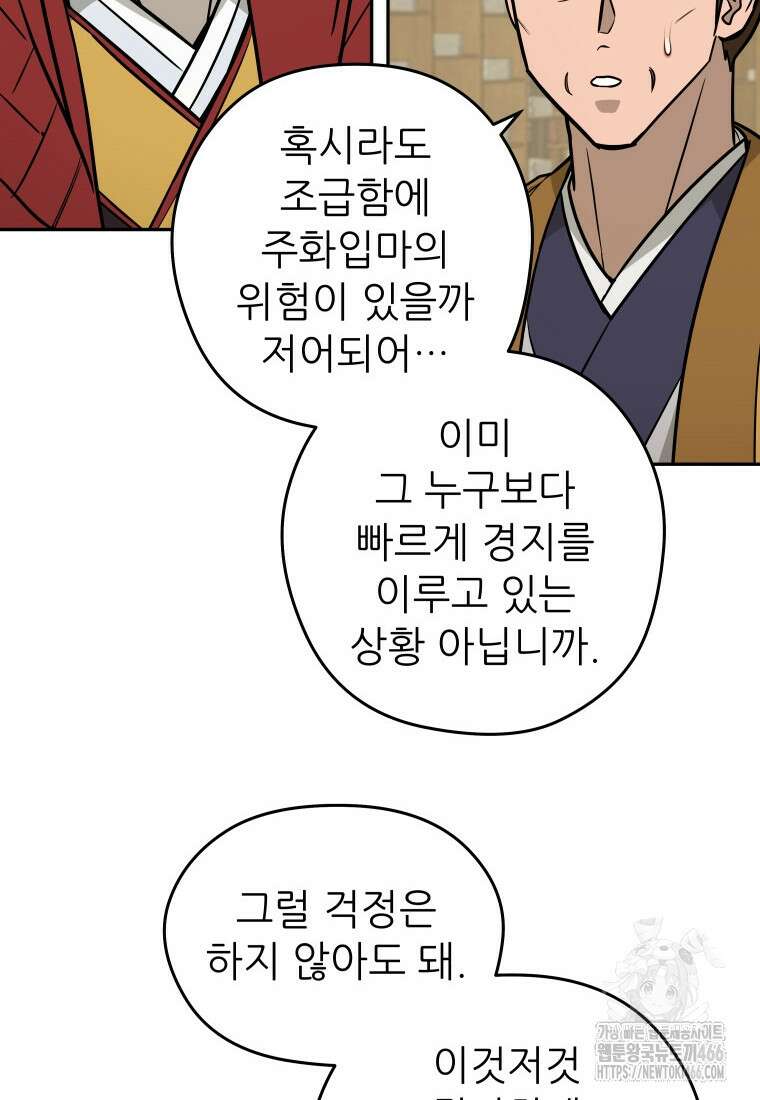 관존 이강진 175화 6