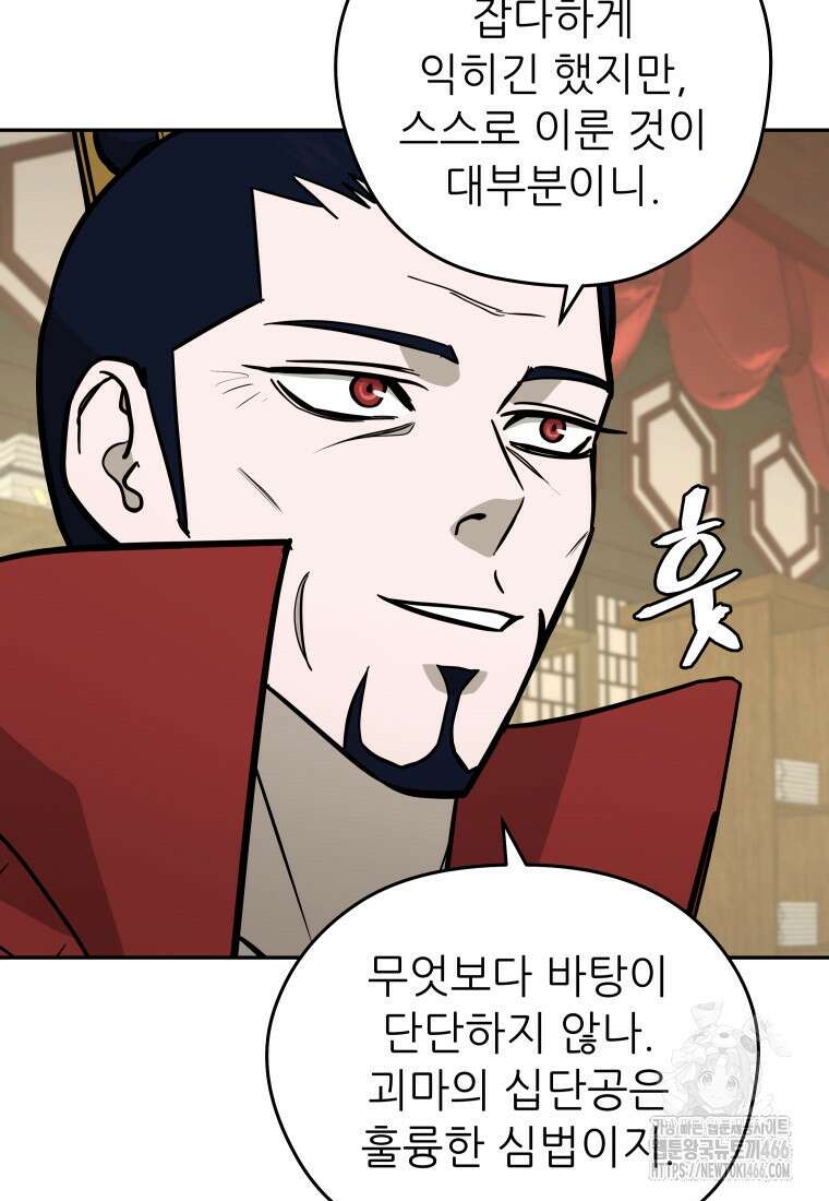 관존 이강진 175화 7