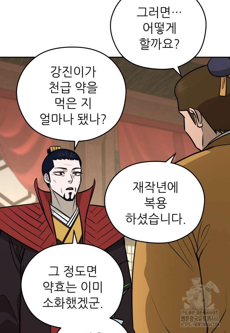 관존 이강진 175화 9