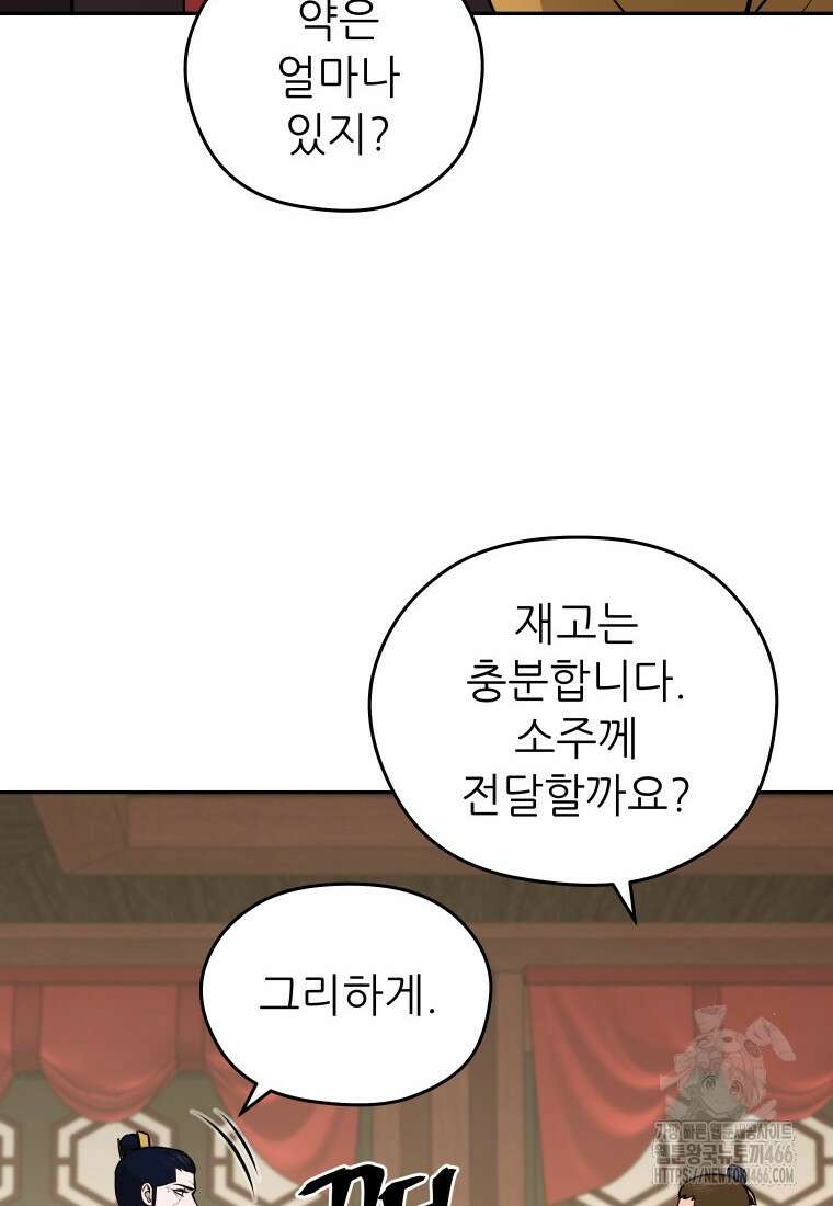 관존 이강진 175화 10