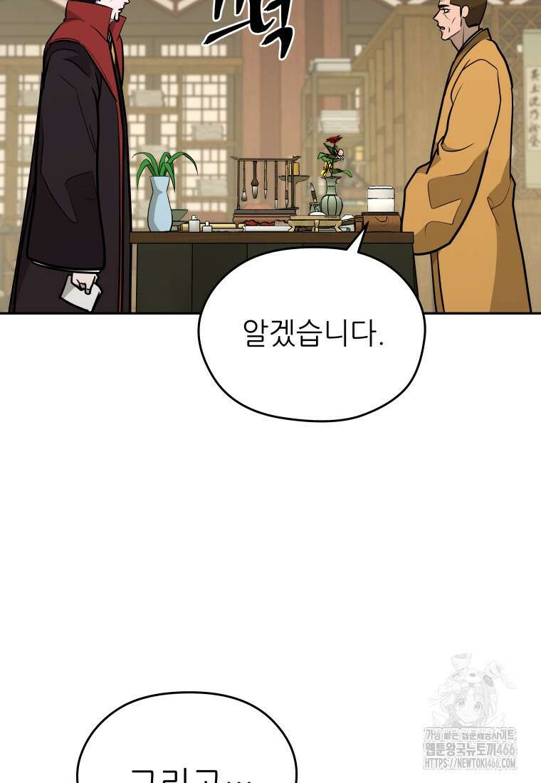 관존 이강진 175화 11
