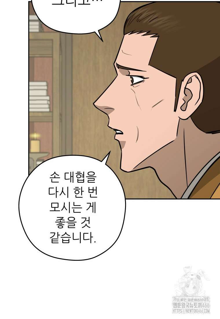 관존 이강진 175화 12