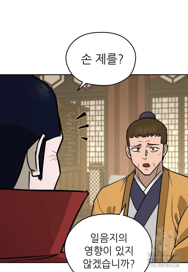 관존 이강진 175화 13