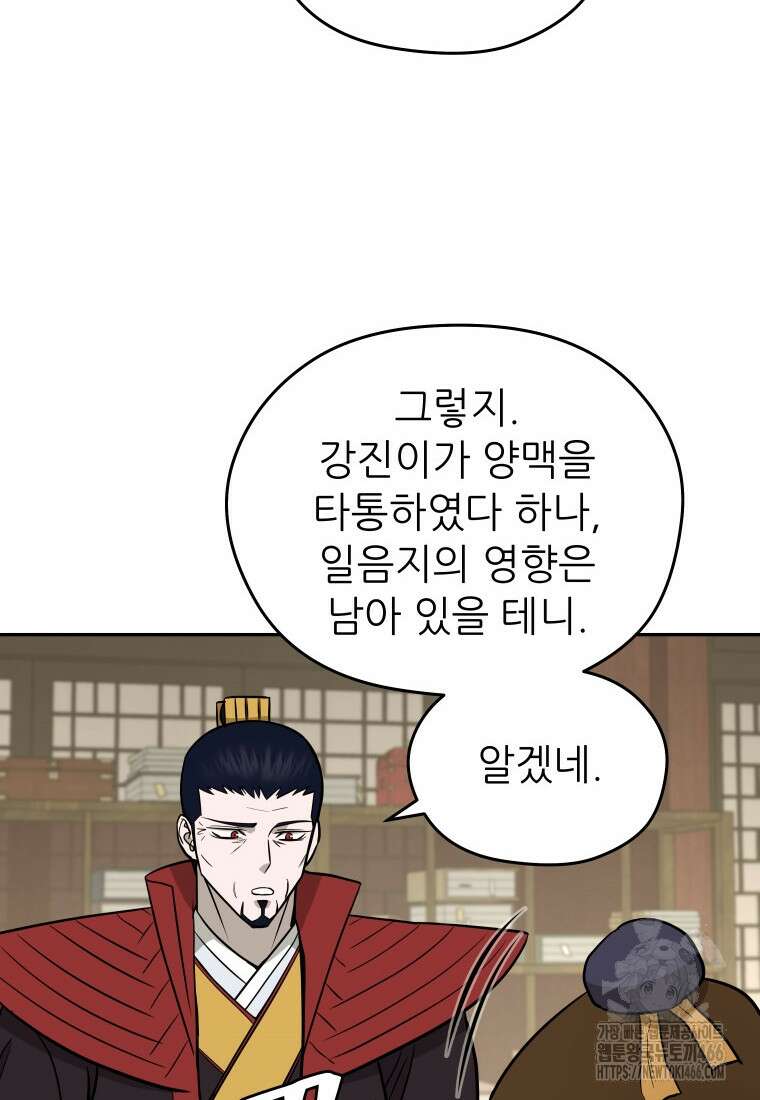 관존 이강진 175화 14