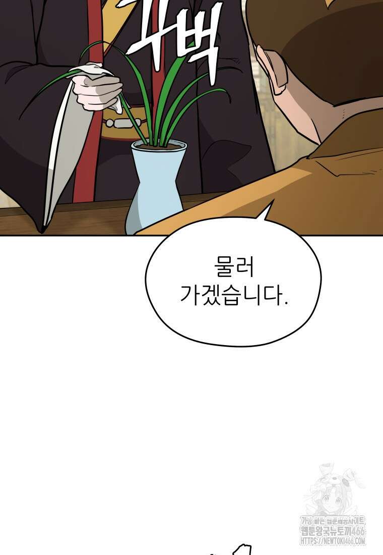 관존 이강진 175화 15