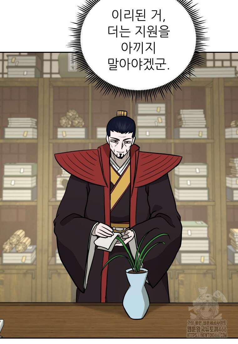 관존 이강진 175화 18