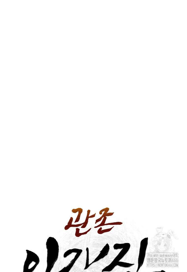 관존 이강진 175화 19