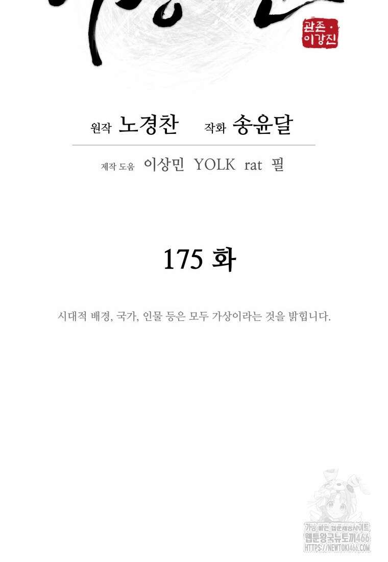 관존 이강진 175화 20