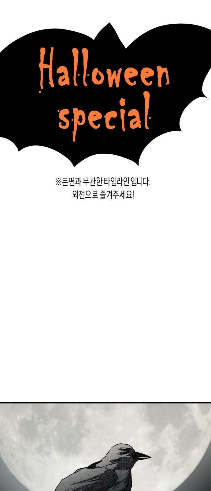 기자매 33화 할로윈 특집 1
