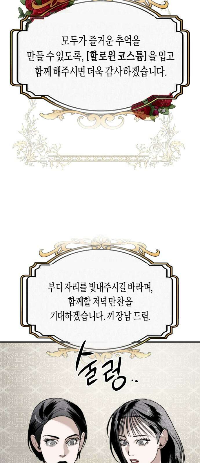 기자매 33화 할로윈 특집 5