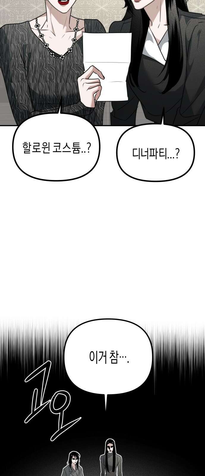 기자매 33화 할로윈 특집 6