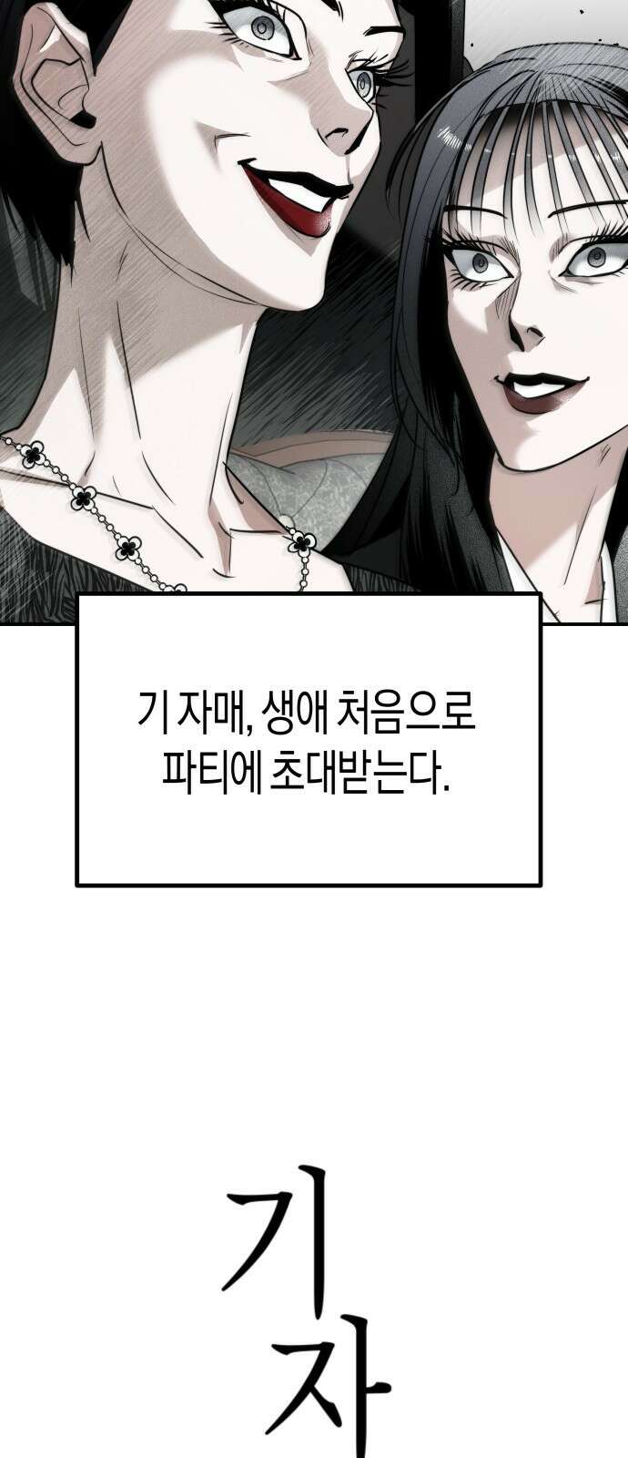 기자매 33화 할로윈 특집 8