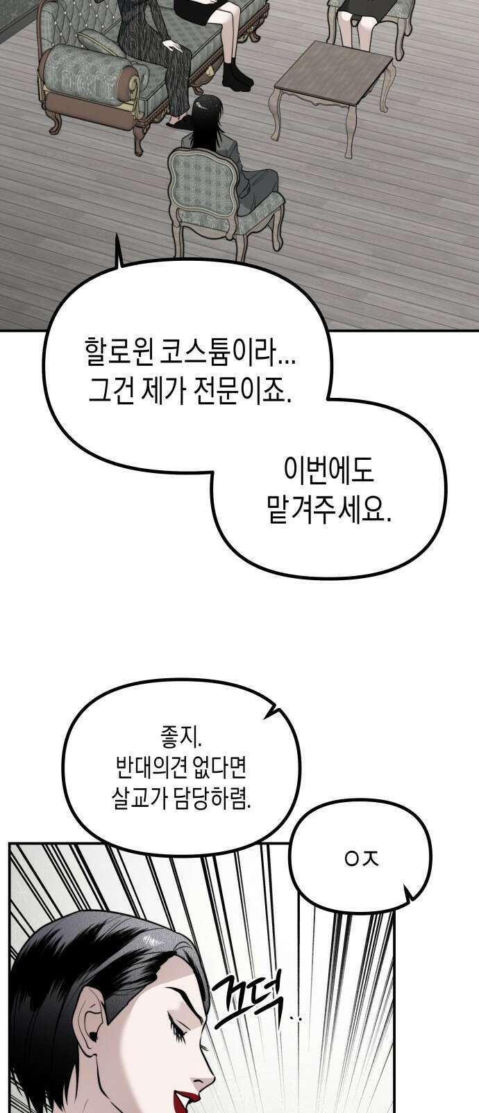 기자매 33화 할로윈 특집 10
