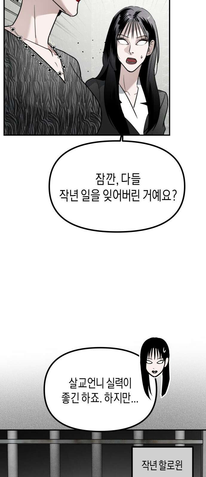 기자매 33화 할로윈 특집 11
