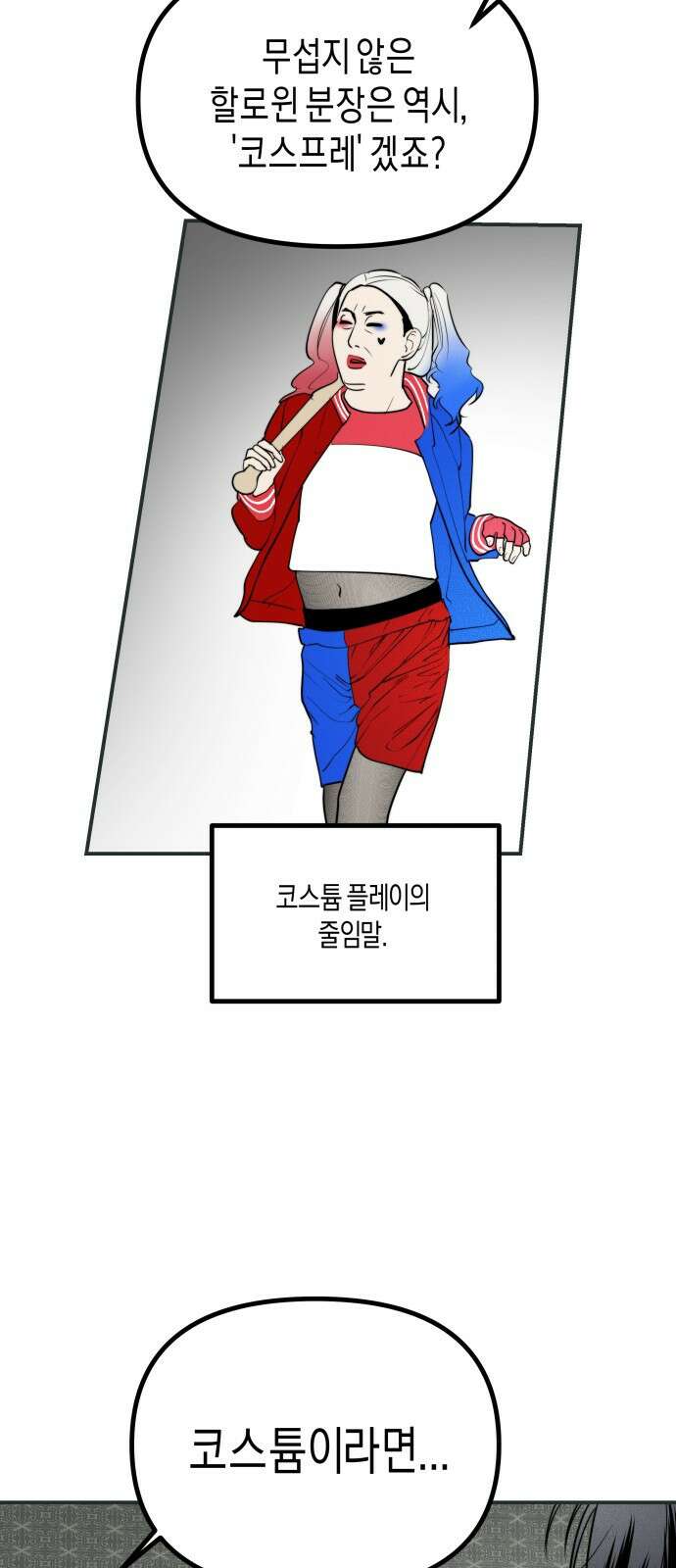 기자매 33화 할로윈 특집 14