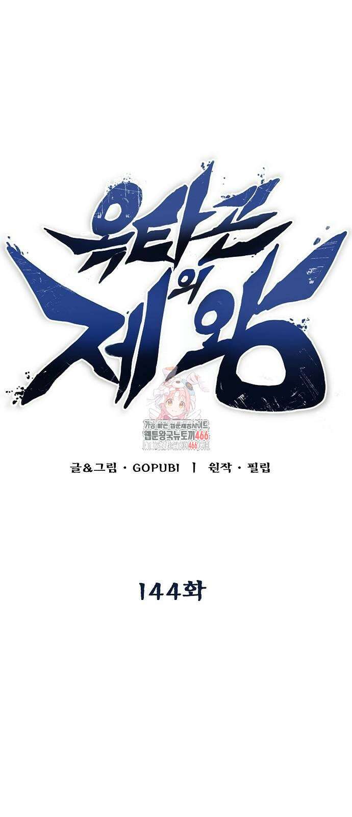 옥타곤의 제왕 144화 1
