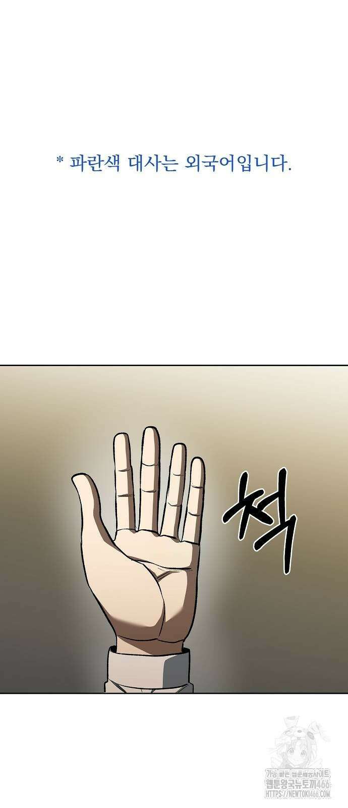 옥타곤의 제왕 144화 2
