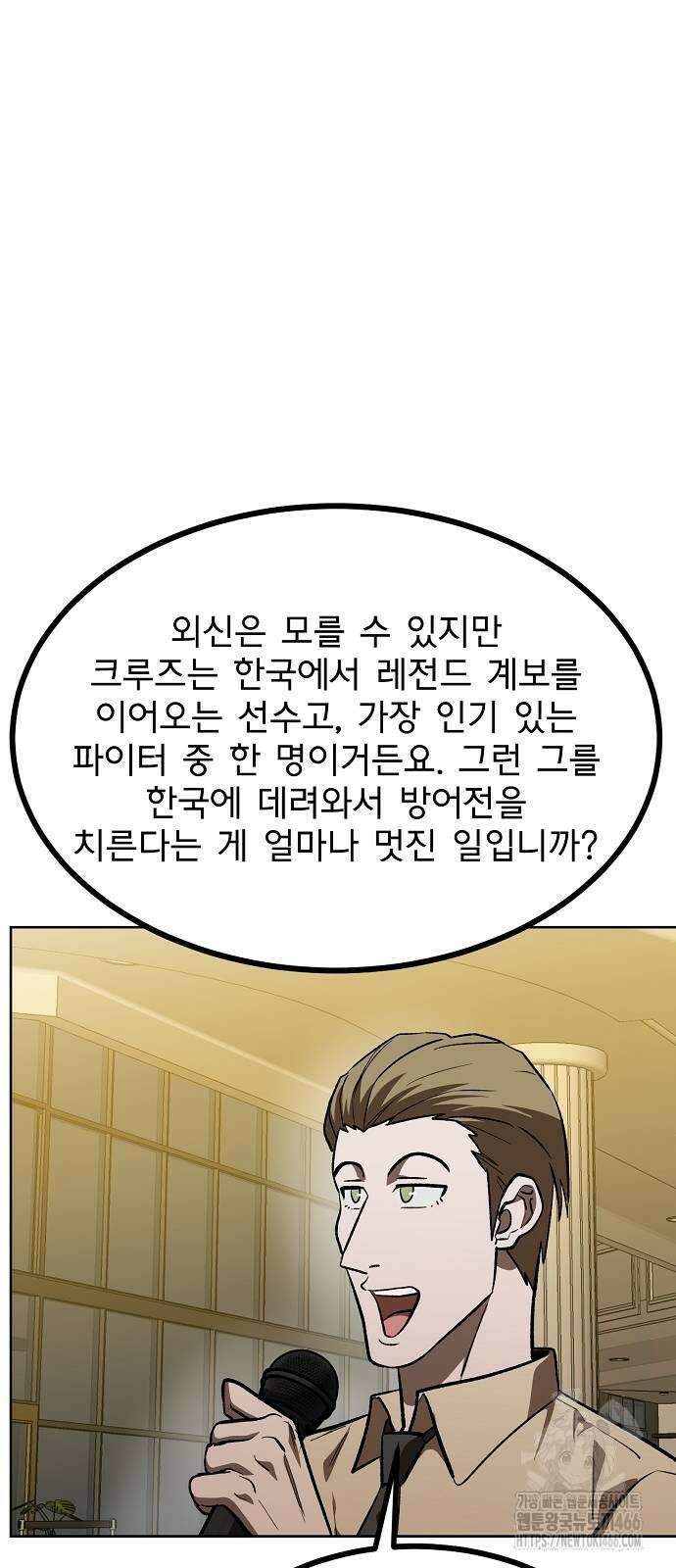 옥타곤의 제왕 144화 9
