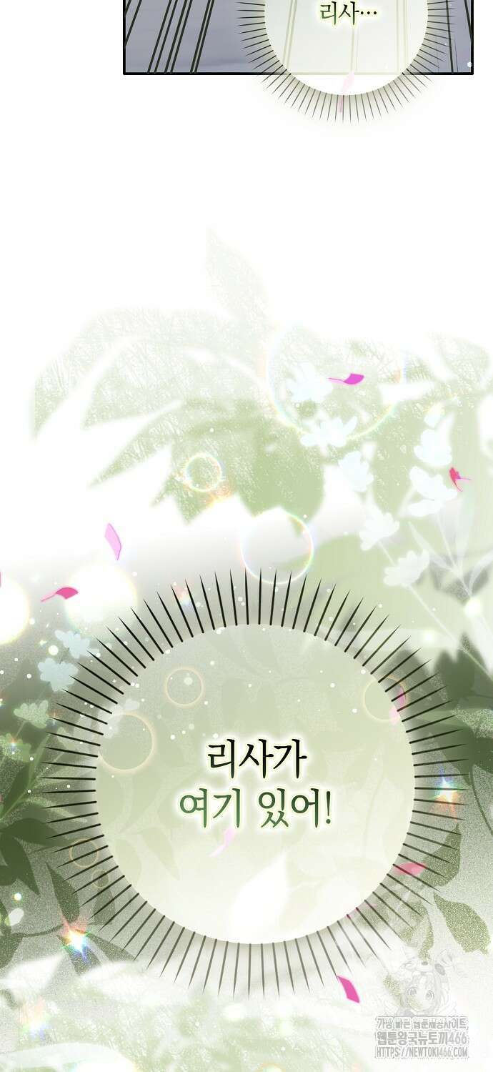 친구끼리 이러는 거 아니야 60화 4