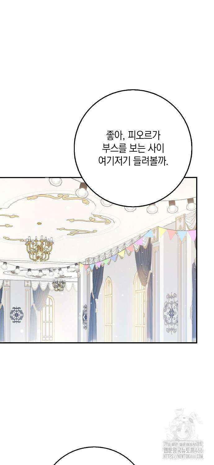 친구끼리 이러는 거 아니야 60화 6