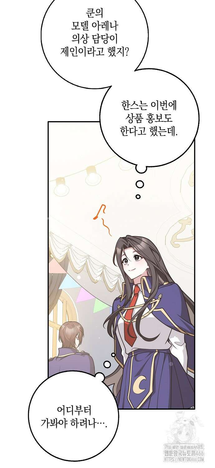 친구끼리 이러는 거 아니야 60화 7