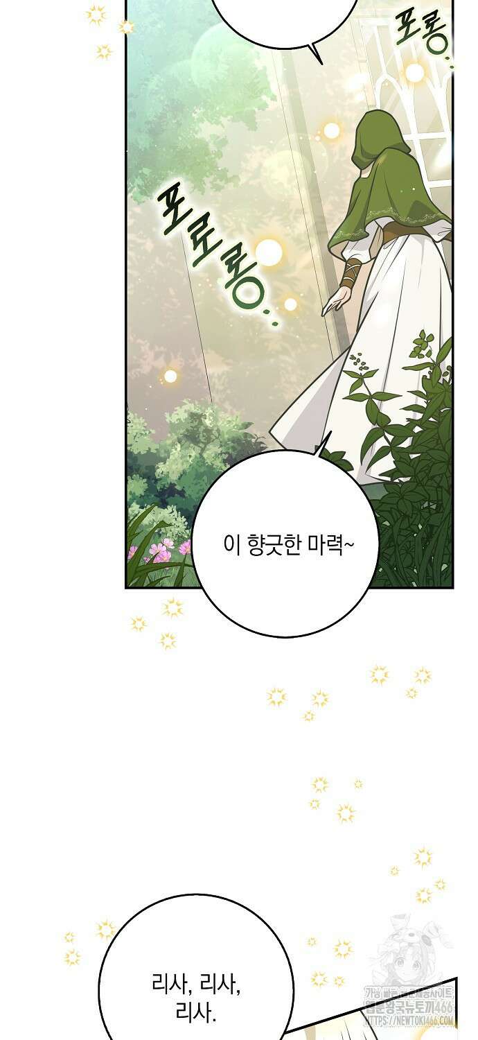 친구끼리 이러는 거 아니야 60화 15