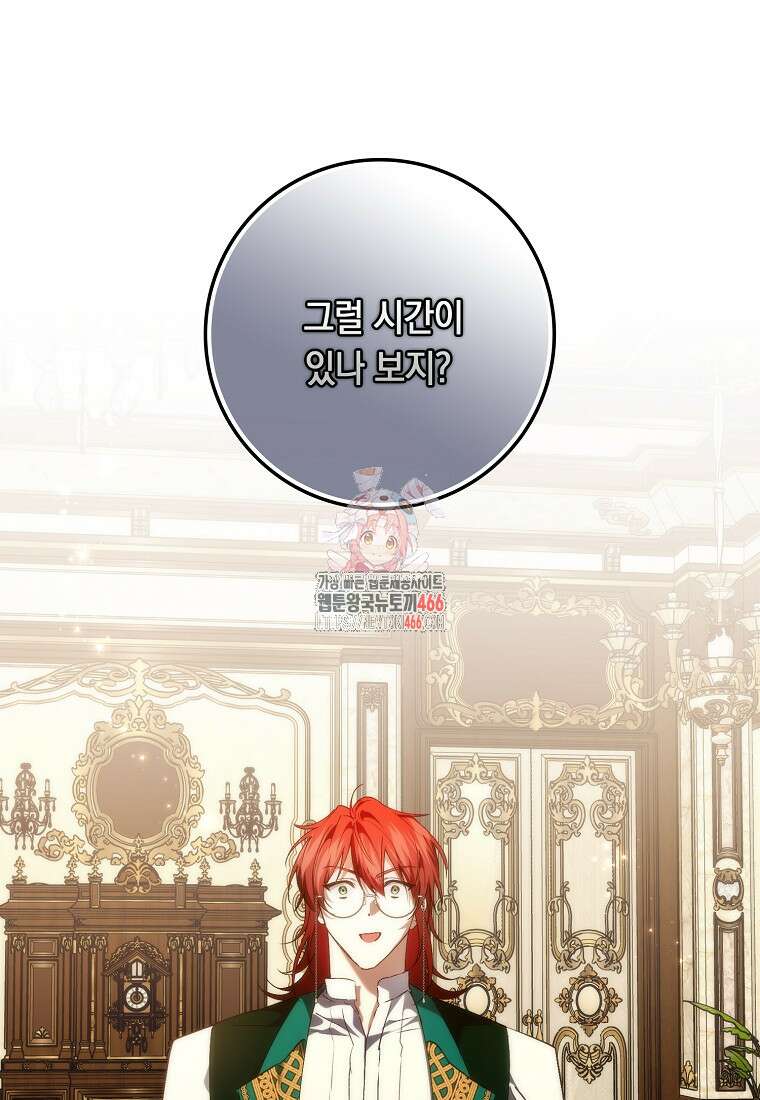 버린 쓰레기는 다시 줍지 않는다 92화 1