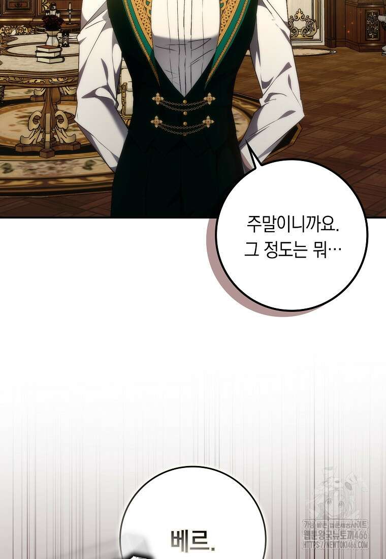버린 쓰레기는 다시 줍지 않는다 92화 2
