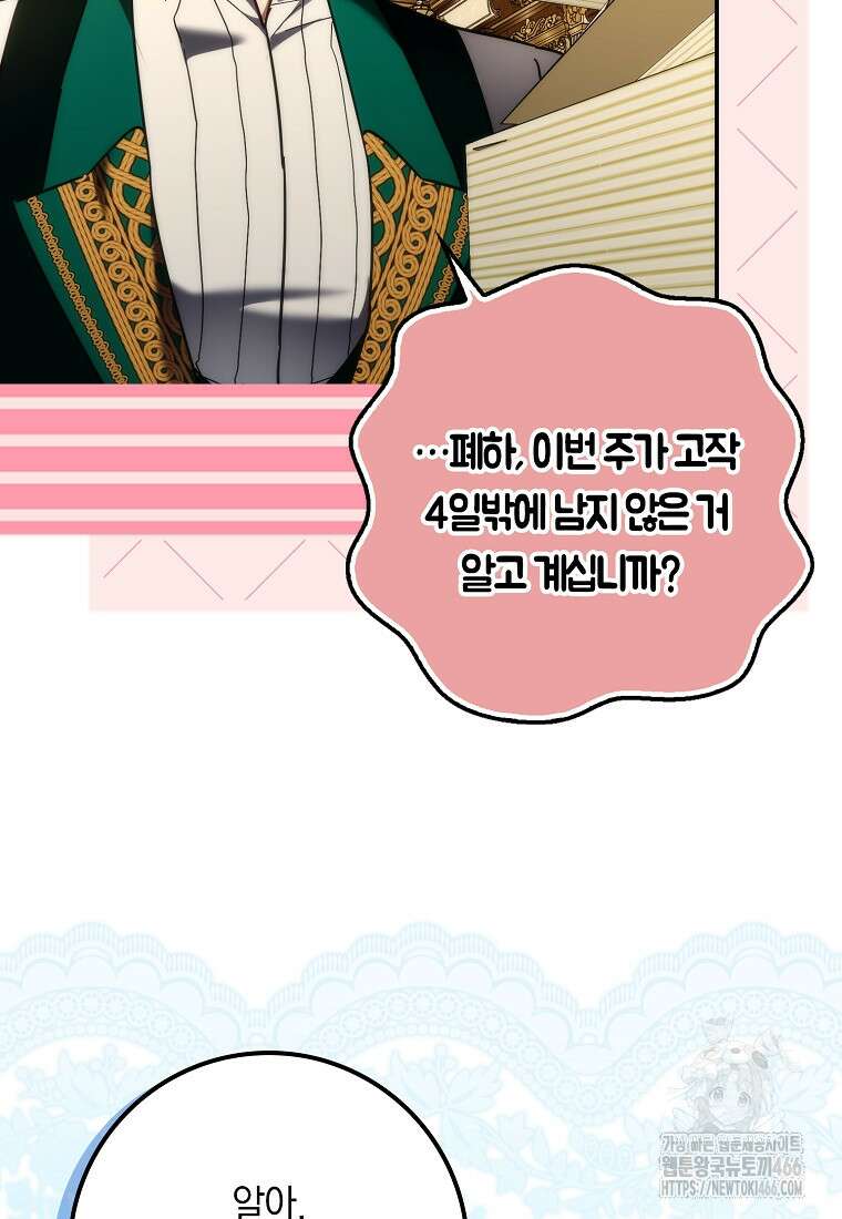 버린 쓰레기는 다시 줍지 않는다 92화 5