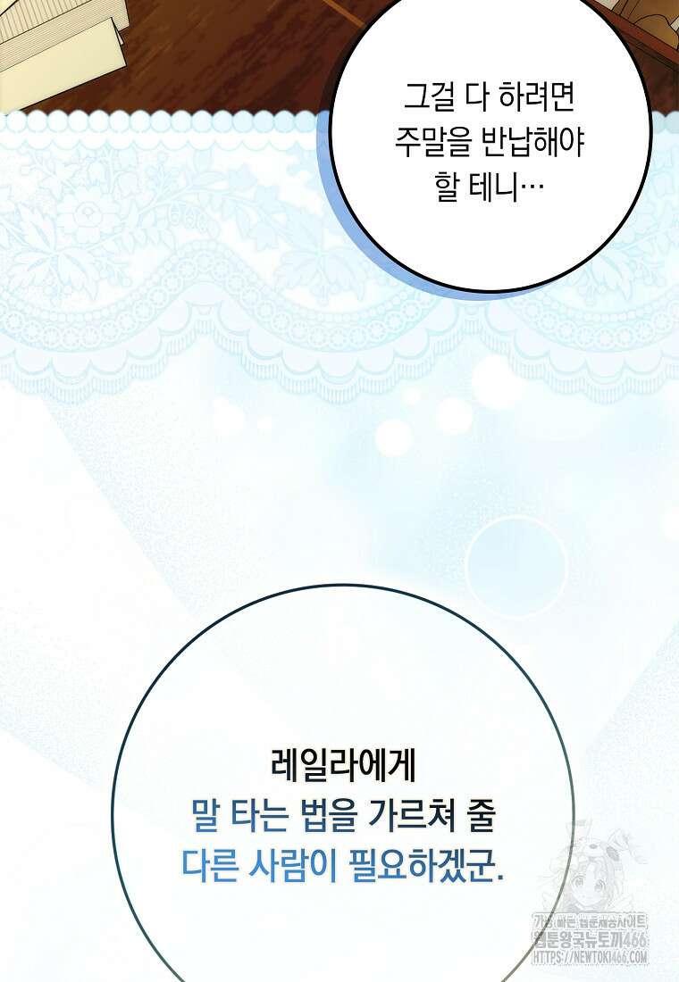 버린 쓰레기는 다시 줍지 않는다 92화 7