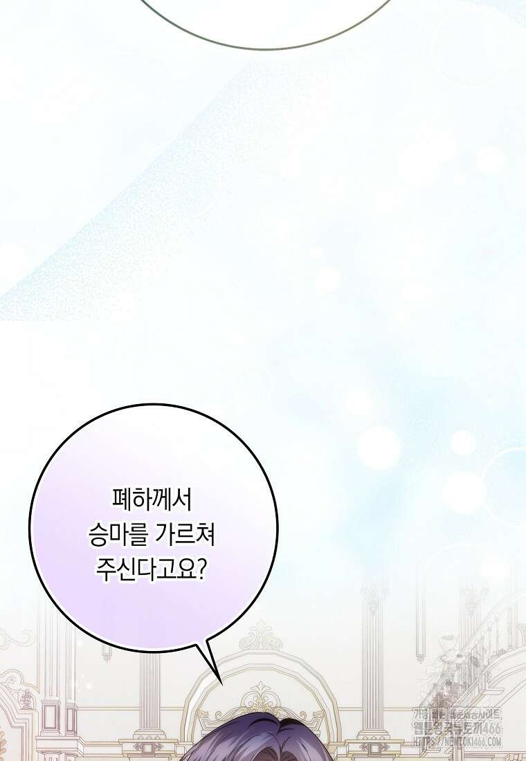 버린 쓰레기는 다시 줍지 않는다 92화 8