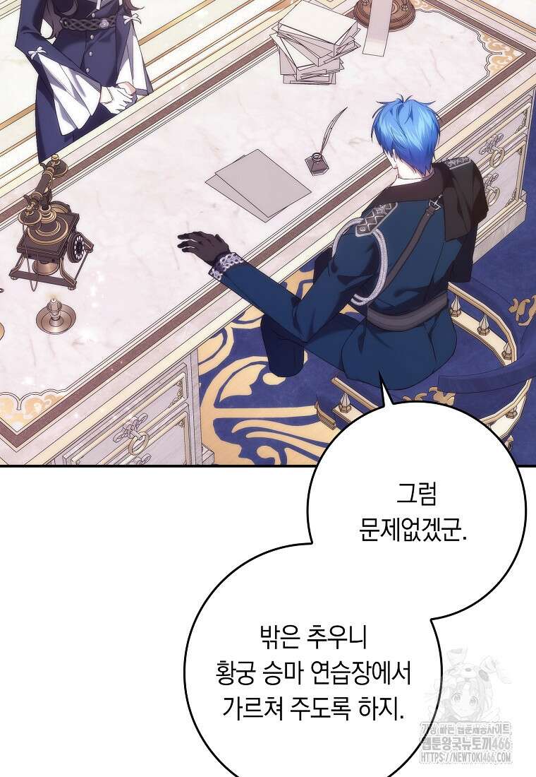 버린 쓰레기는 다시 줍지 않는다 92화 12