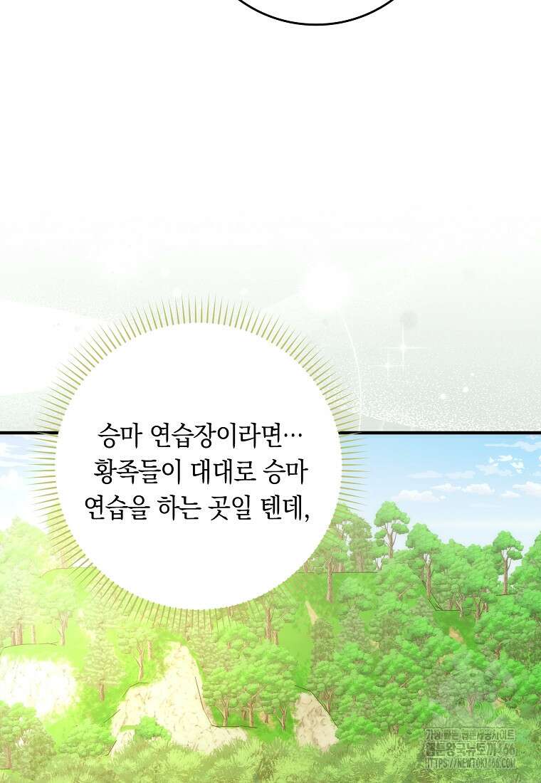 버린 쓰레기는 다시 줍지 않는다 92화 13