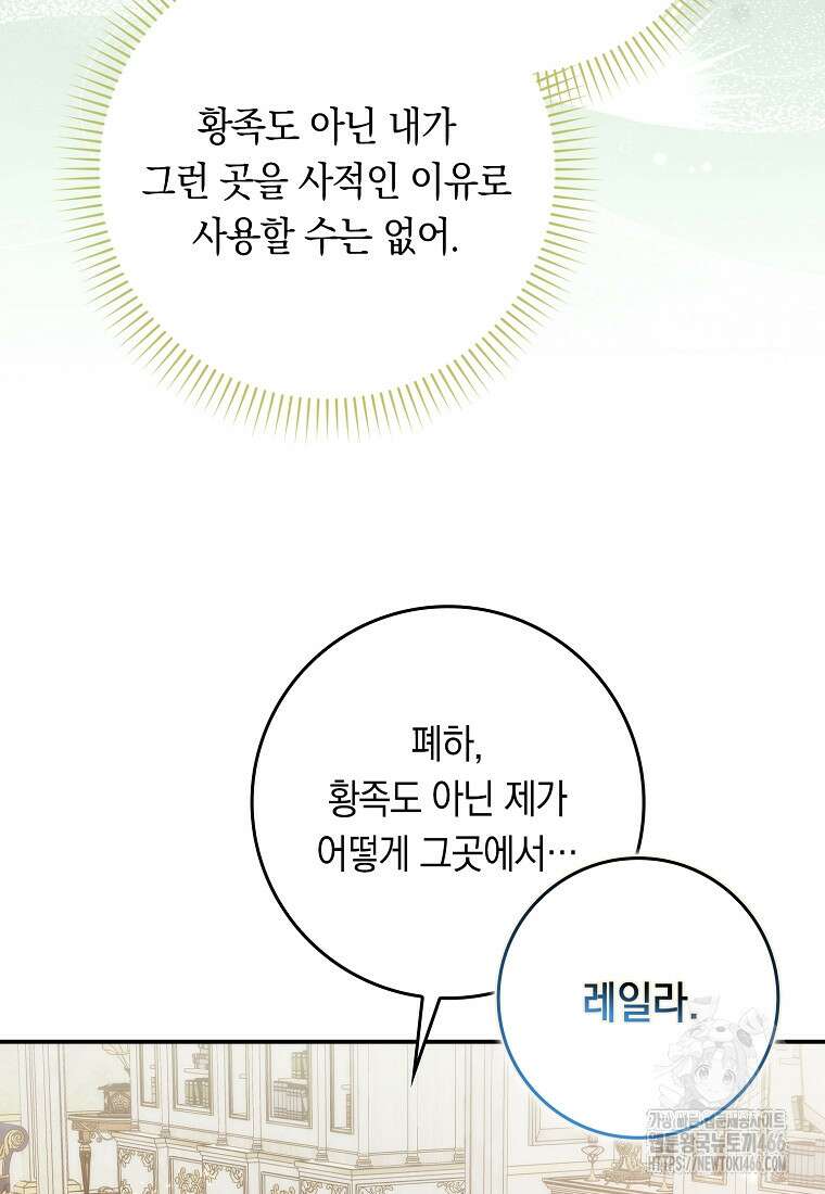 버린 쓰레기는 다시 줍지 않는다 92화 15