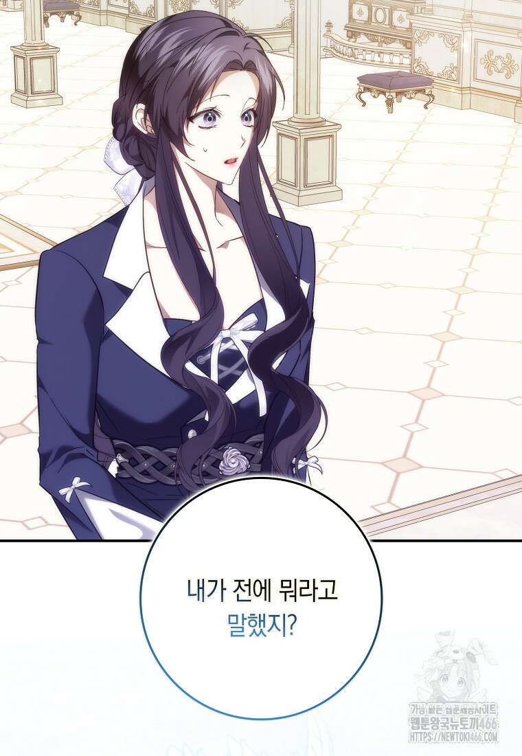 버린 쓰레기는 다시 줍지 않는다 92화 16