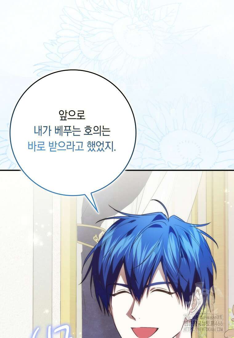 버린 쓰레기는 다시 줍지 않는다 92화 17