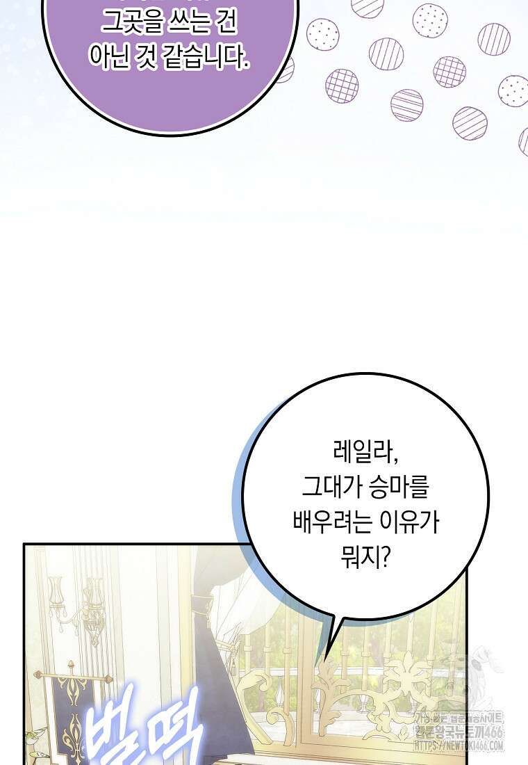 버린 쓰레기는 다시 줍지 않는다 92화 19