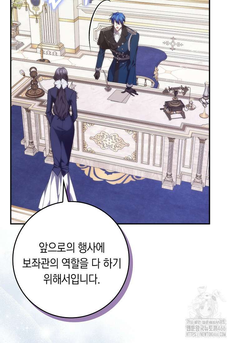 버린 쓰레기는 다시 줍지 않는다 92화 20